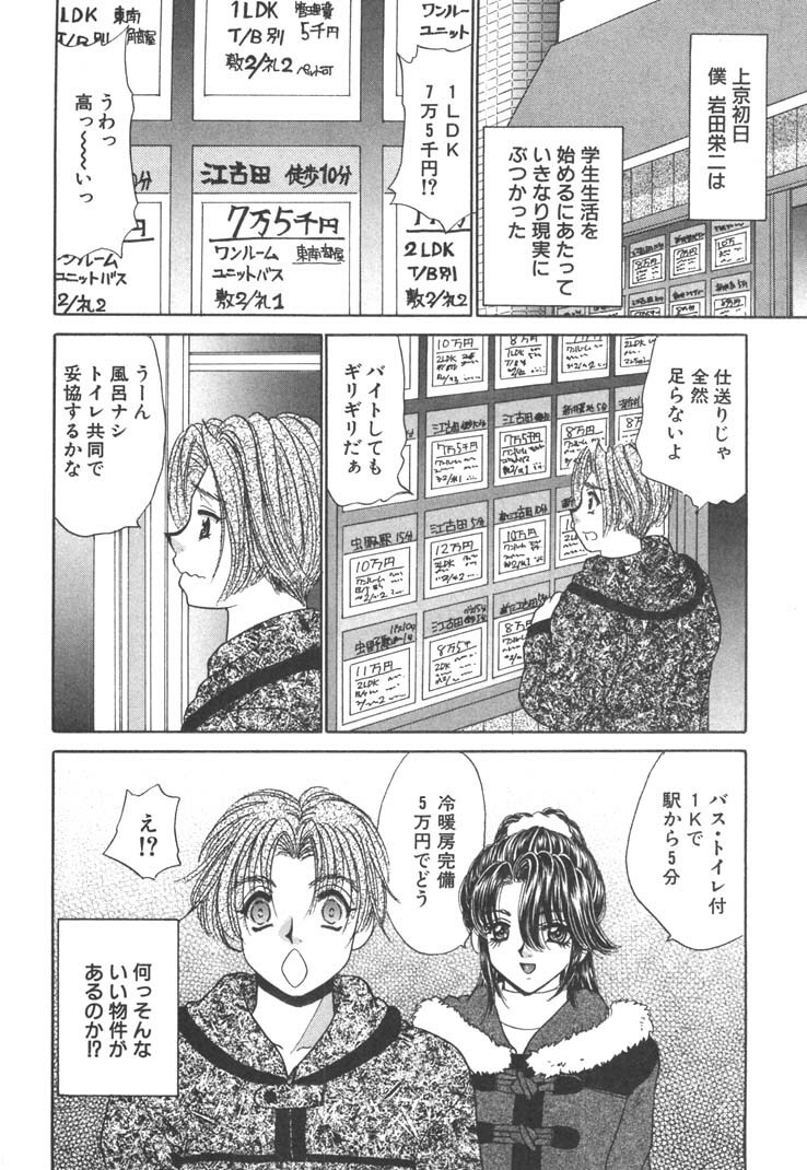 [Nekojima Lei] Seifuku Shiyouyo - Costume Paradise page 66 full