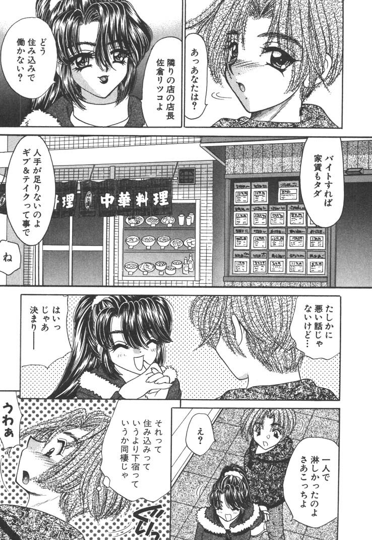 [Nekojima Lei] Seifuku Shiyouyo - Costume Paradise page 67 full