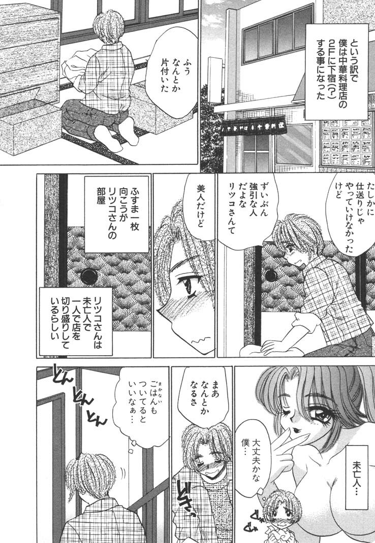 [Nekojima Lei] Seifuku Shiyouyo - Costume Paradise page 68 full