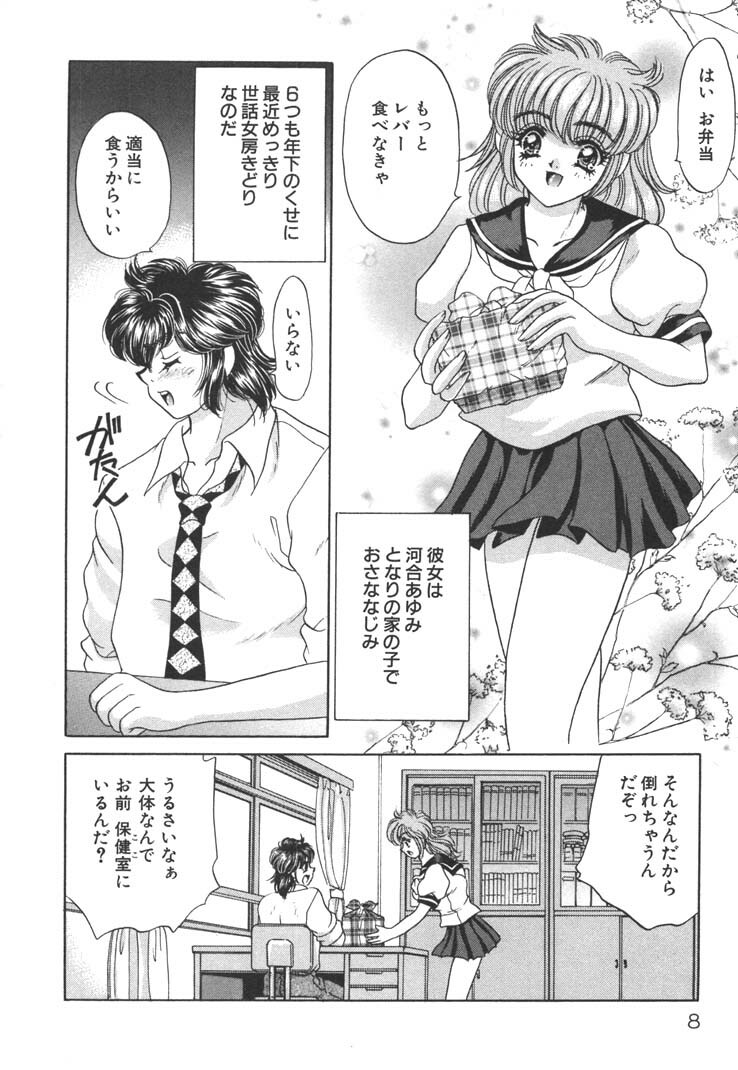 [Nekojima Lei] Seifuku Shiyouyo - Costume Paradise page 8 full