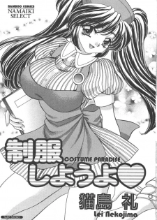 [Nekojima Lei] Seifuku Shiyouyo - Costume Paradise - page 3