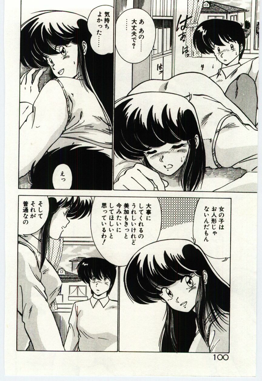 [Watanabe Yoshimasa] Ojousan Ki wo Tsukete page 103 full