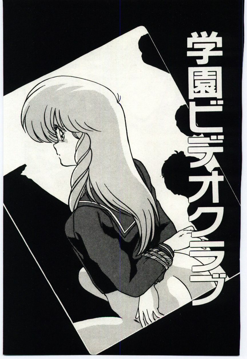 [Watanabe Yoshimasa] Ojousan Ki wo Tsukete page 140 full