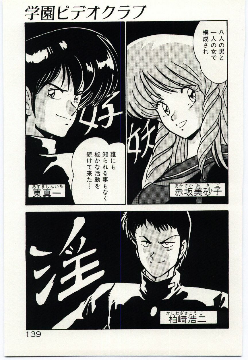 [Watanabe Yoshimasa] Ojousan Ki wo Tsukete page 142 full