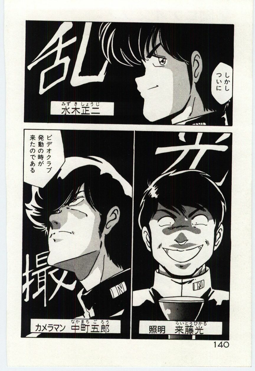 [Watanabe Yoshimasa] Ojousan Ki wo Tsukete page 143 full