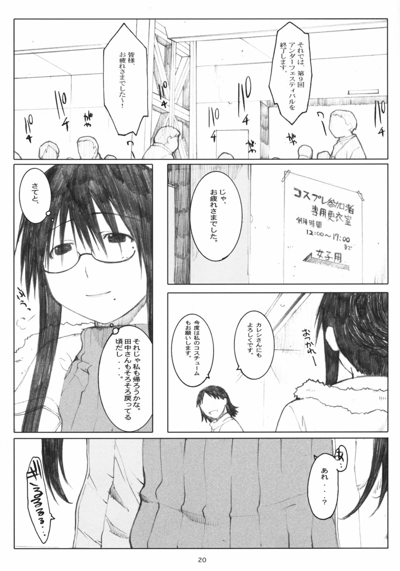 (Dai 1 Kai Genshiken & Kujibiki Unbalance Omoshirokatta Kaigi) [Kansai Orange (Arai Kei)] [memories] Oono Shiki Soushuuhen. 1 (Genshiken) page 19 full