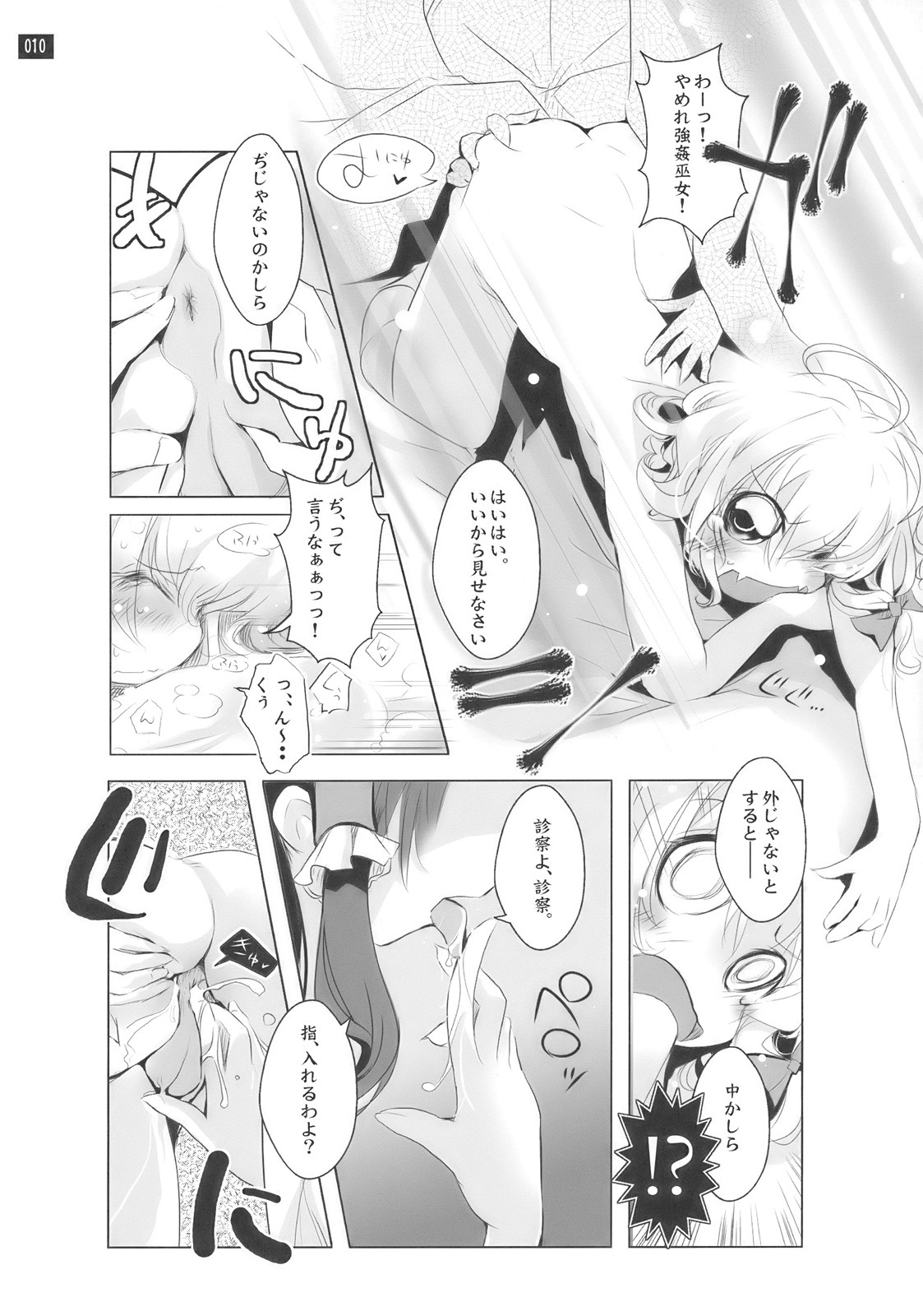 [鎌倉橋停留所] 博麗神社で診察ちゅう (Touhou) page 10 full