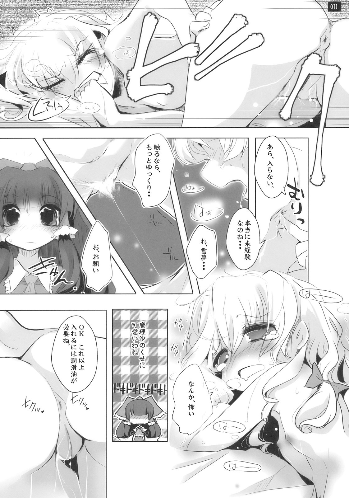 [鎌倉橋停留所] 博麗神社で診察ちゅう (Touhou) page 11 full