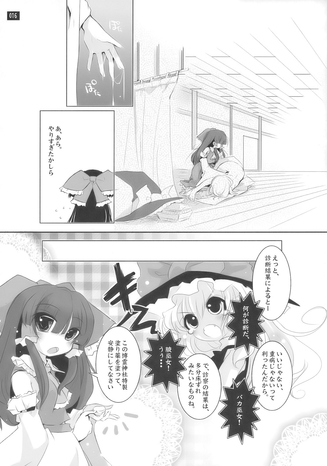 [鎌倉橋停留所] 博麗神社で診察ちゅう (Touhou) page 16 full