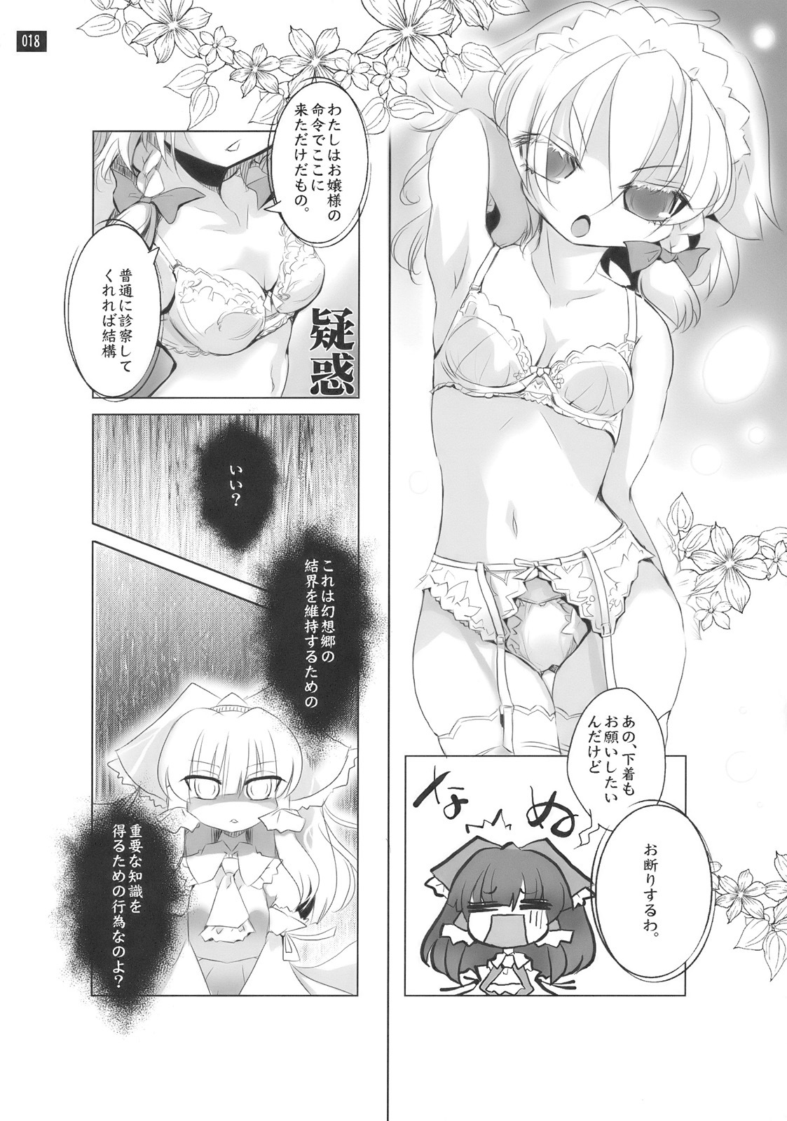 [鎌倉橋停留所] 博麗神社で診察ちゅう (Touhou) page 18 full