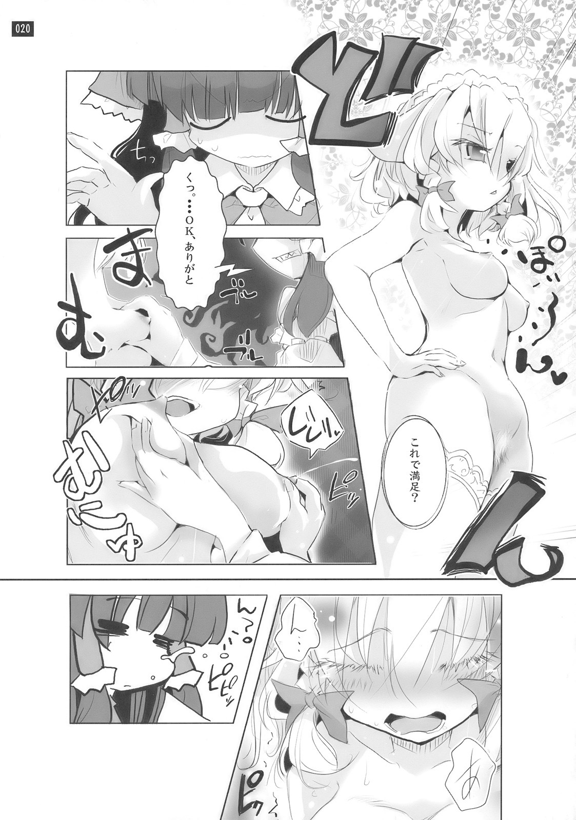 [鎌倉橋停留所] 博麗神社で診察ちゅう (Touhou) page 20 full