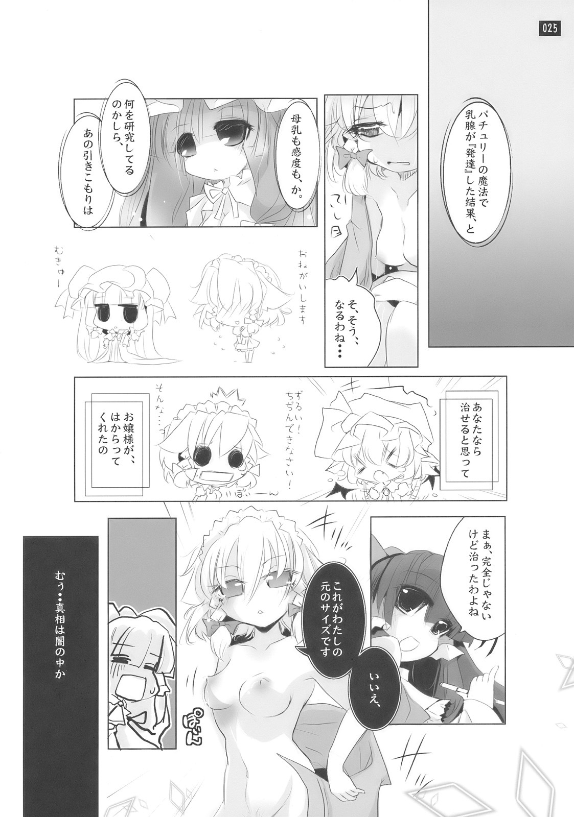 [鎌倉橋停留所] 博麗神社で診察ちゅう (Touhou) page 25 full