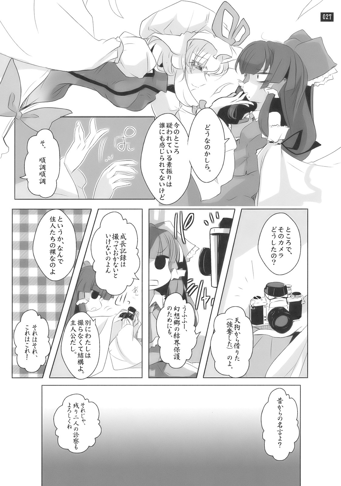 [鎌倉橋停留所] 博麗神社で診察ちゅう (Touhou) page 27 full