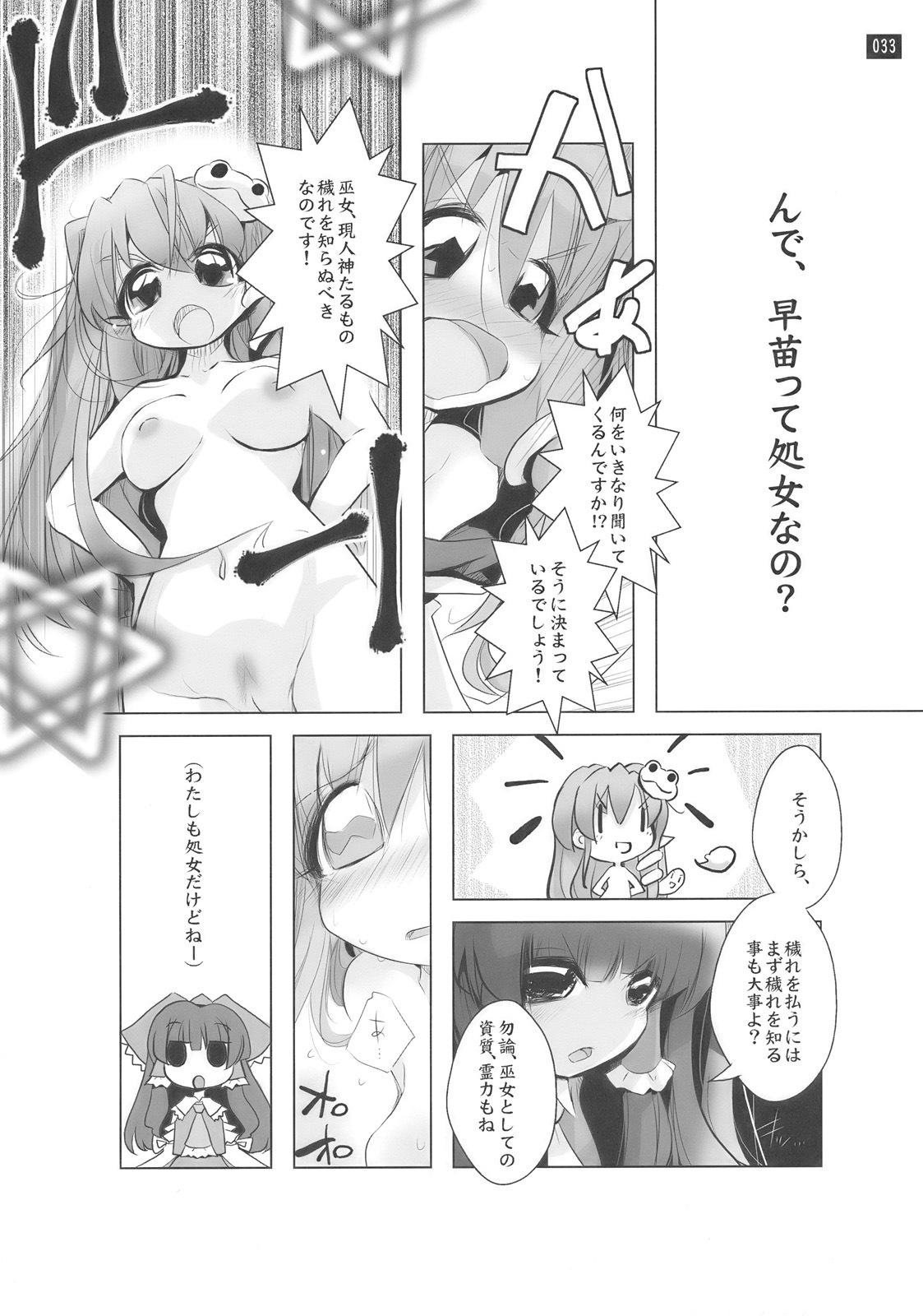 [鎌倉橋停留所] 博麗神社で診察ちゅう (Touhou) page 33 full