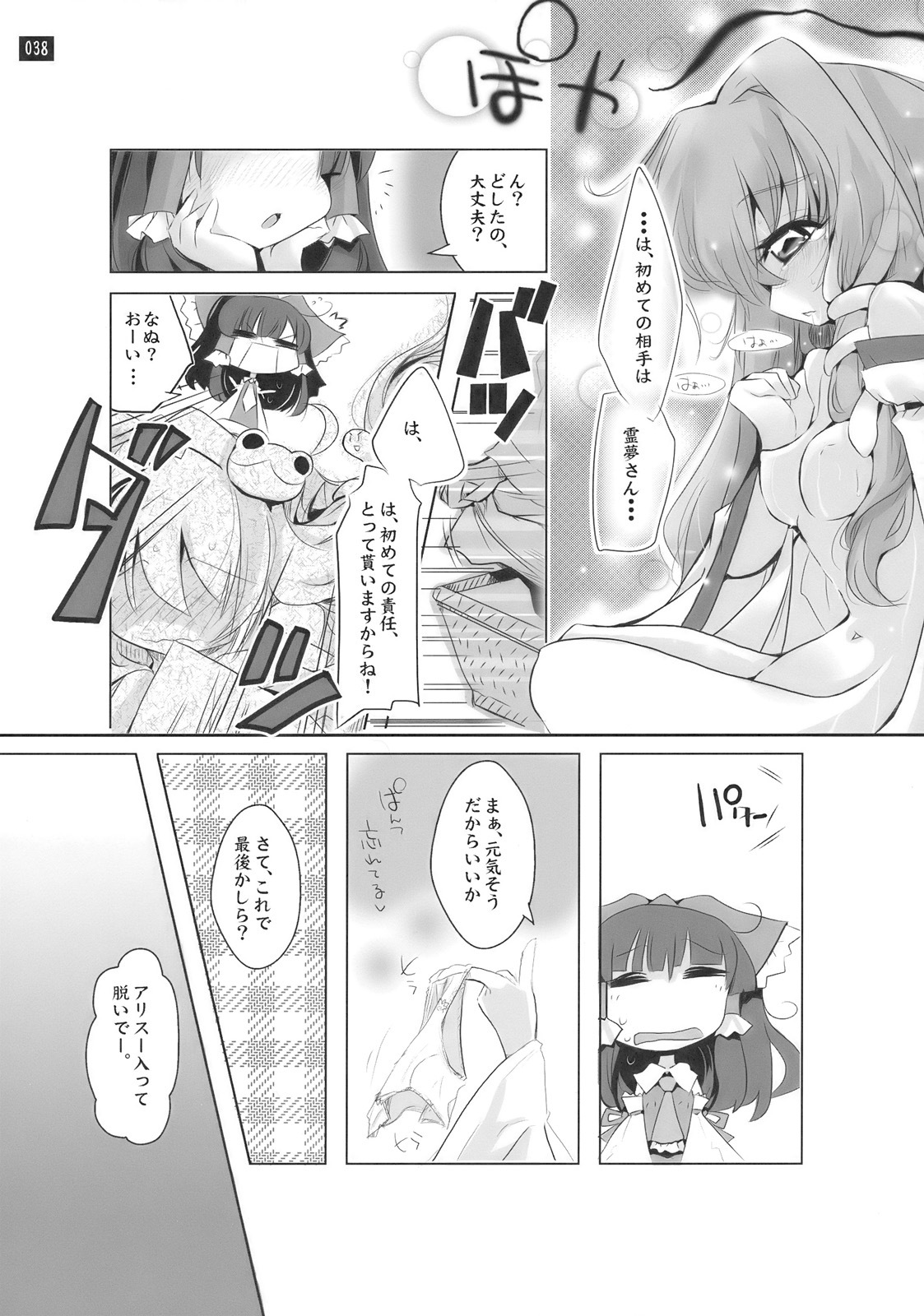 [鎌倉橋停留所] 博麗神社で診察ちゅう (Touhou) page 38 full