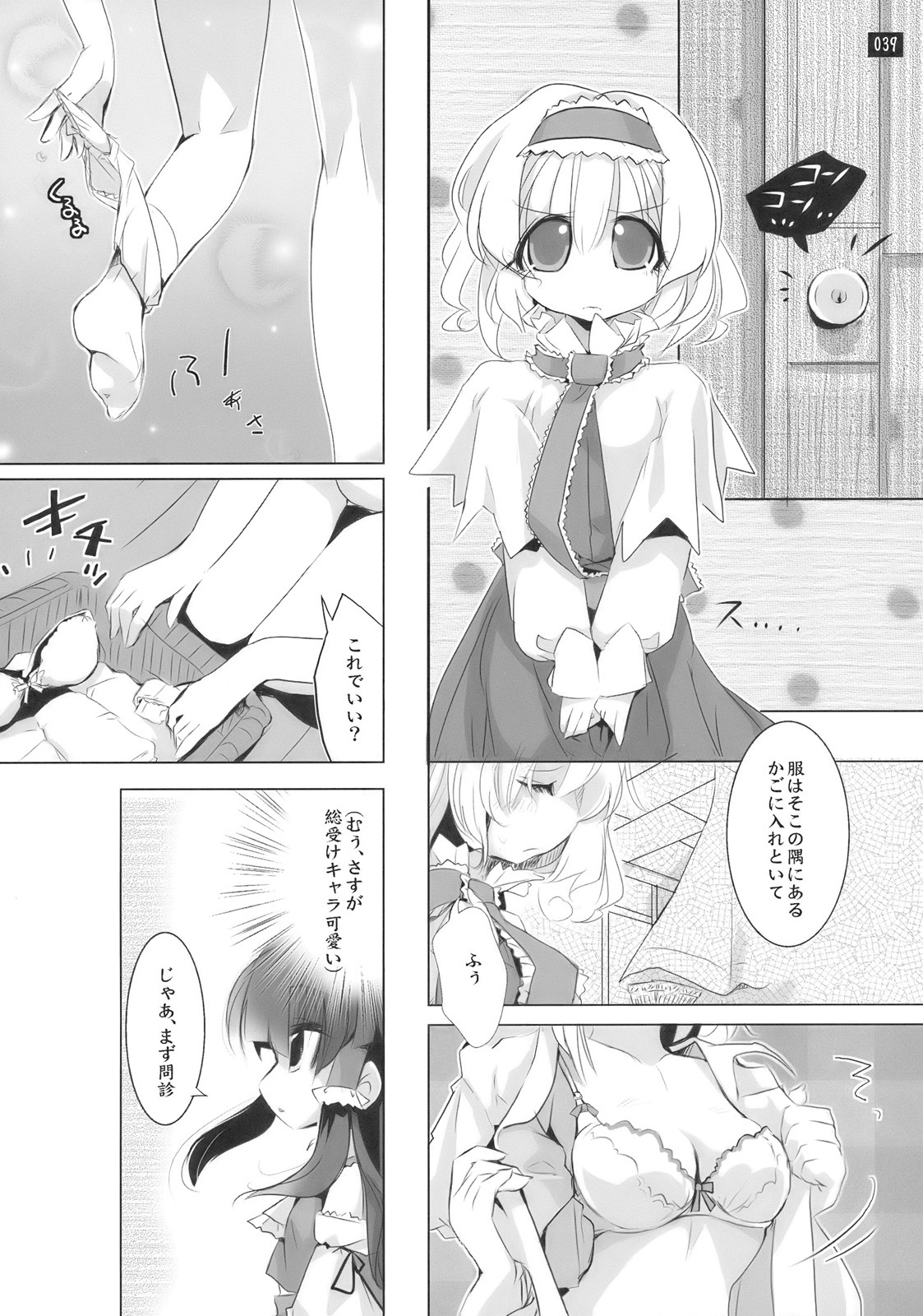 [鎌倉橋停留所] 博麗神社で診察ちゅう (Touhou) page 39 full