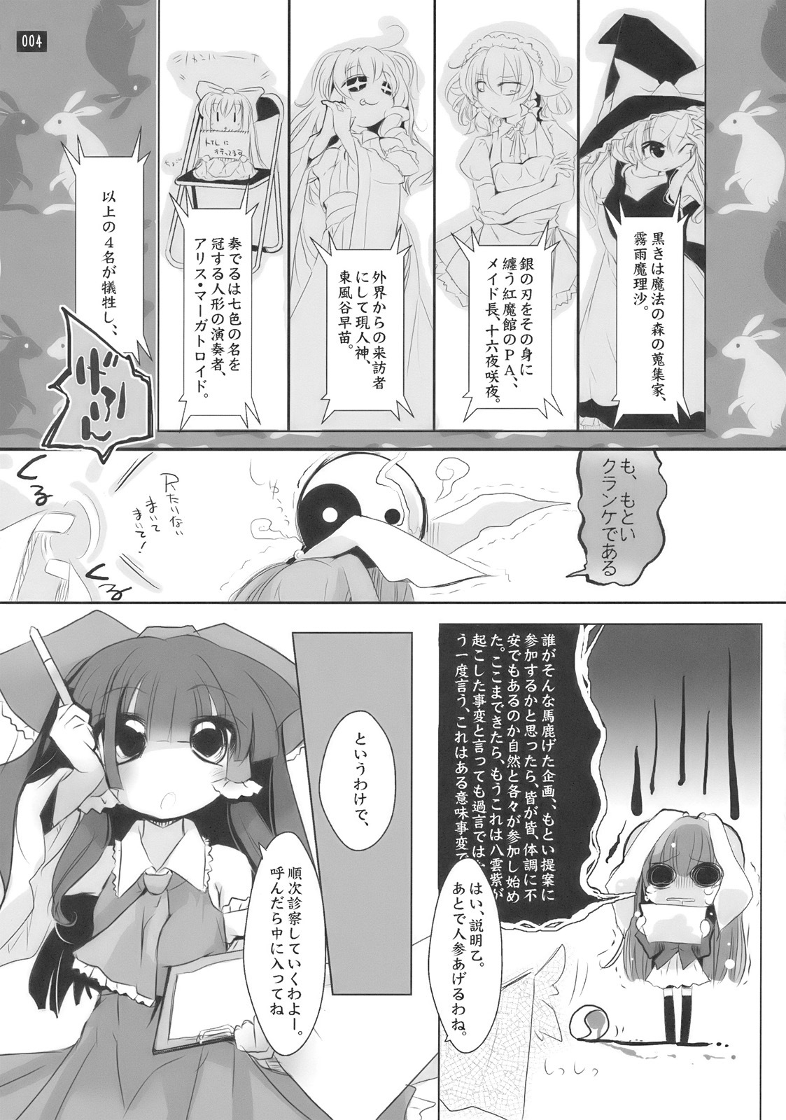 [鎌倉橋停留所] 博麗神社で診察ちゅう (Touhou) page 4 full