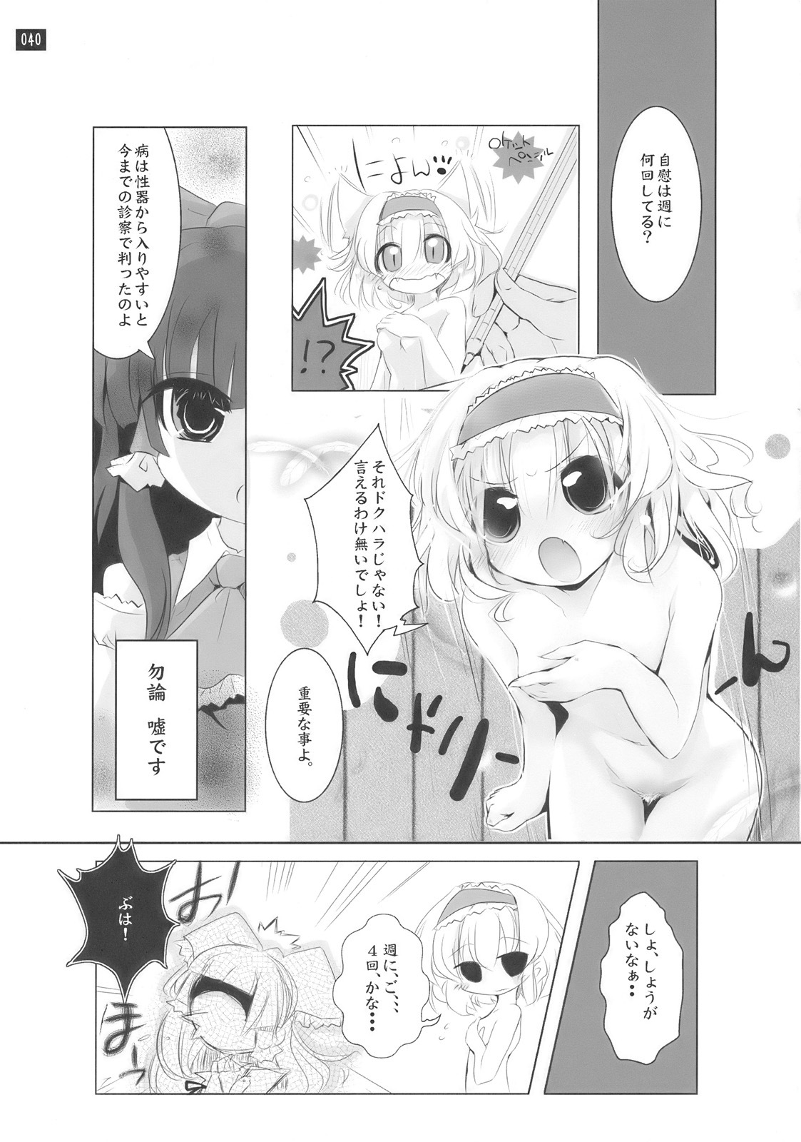 [鎌倉橋停留所] 博麗神社で診察ちゅう (Touhou) page 40 full