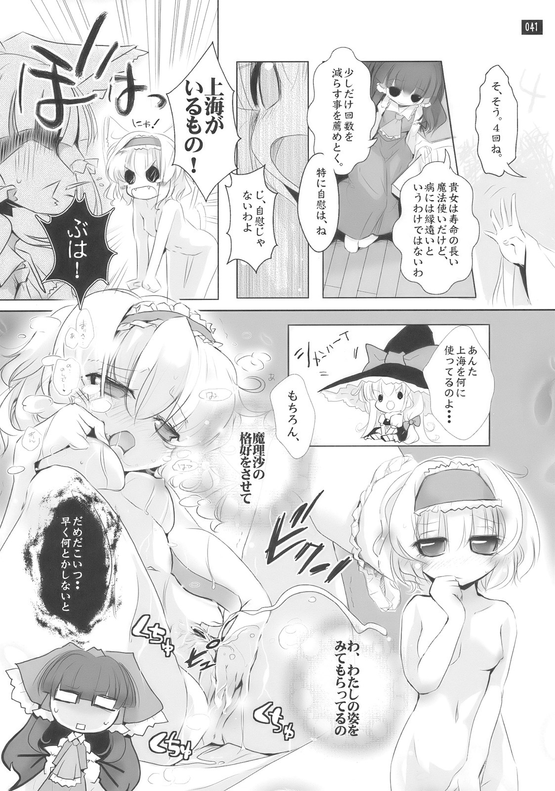 [鎌倉橋停留所] 博麗神社で診察ちゅう (Touhou) page 41 full