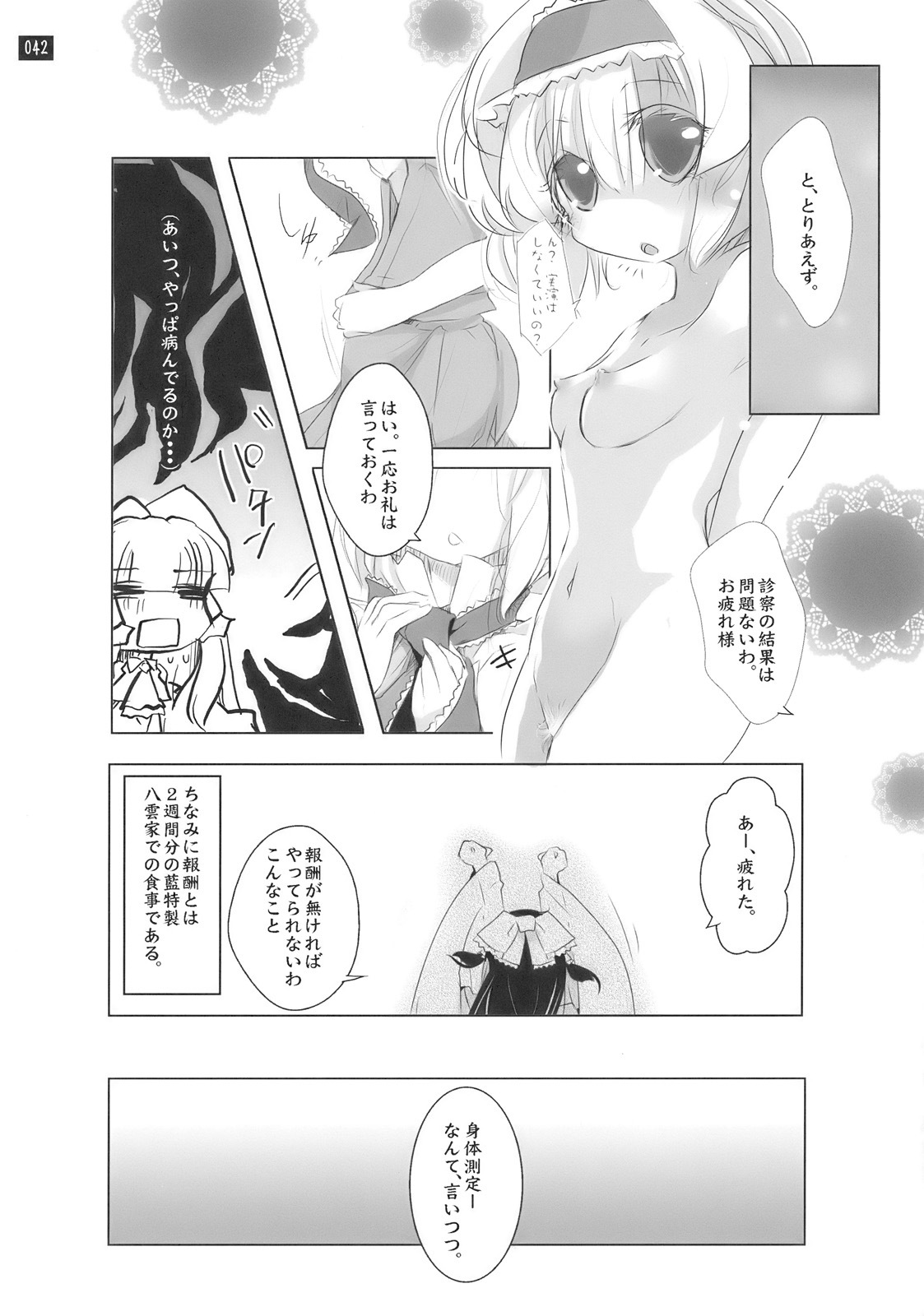 [鎌倉橋停留所] 博麗神社で診察ちゅう (Touhou) page 42 full