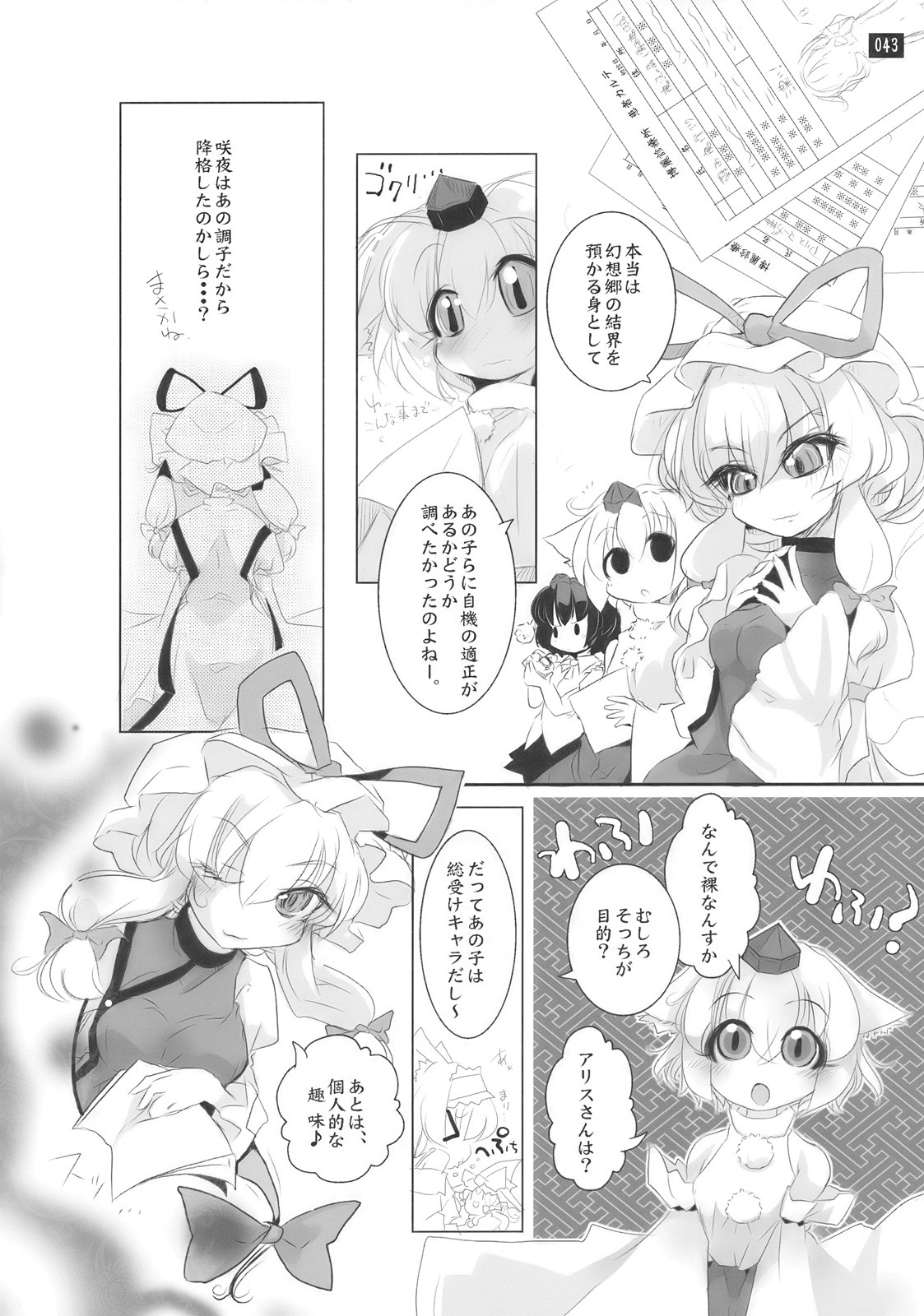 [鎌倉橋停留所] 博麗神社で診察ちゅう (Touhou) page 43 full