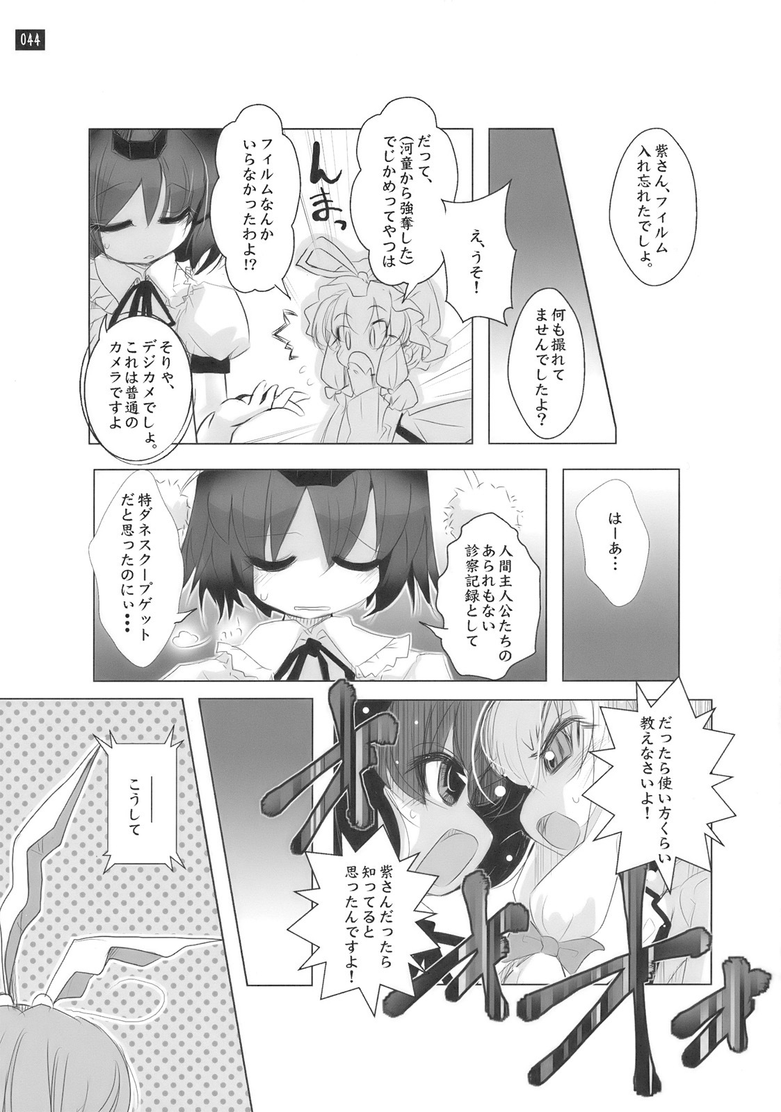 [鎌倉橋停留所] 博麗神社で診察ちゅう (Touhou) page 44 full