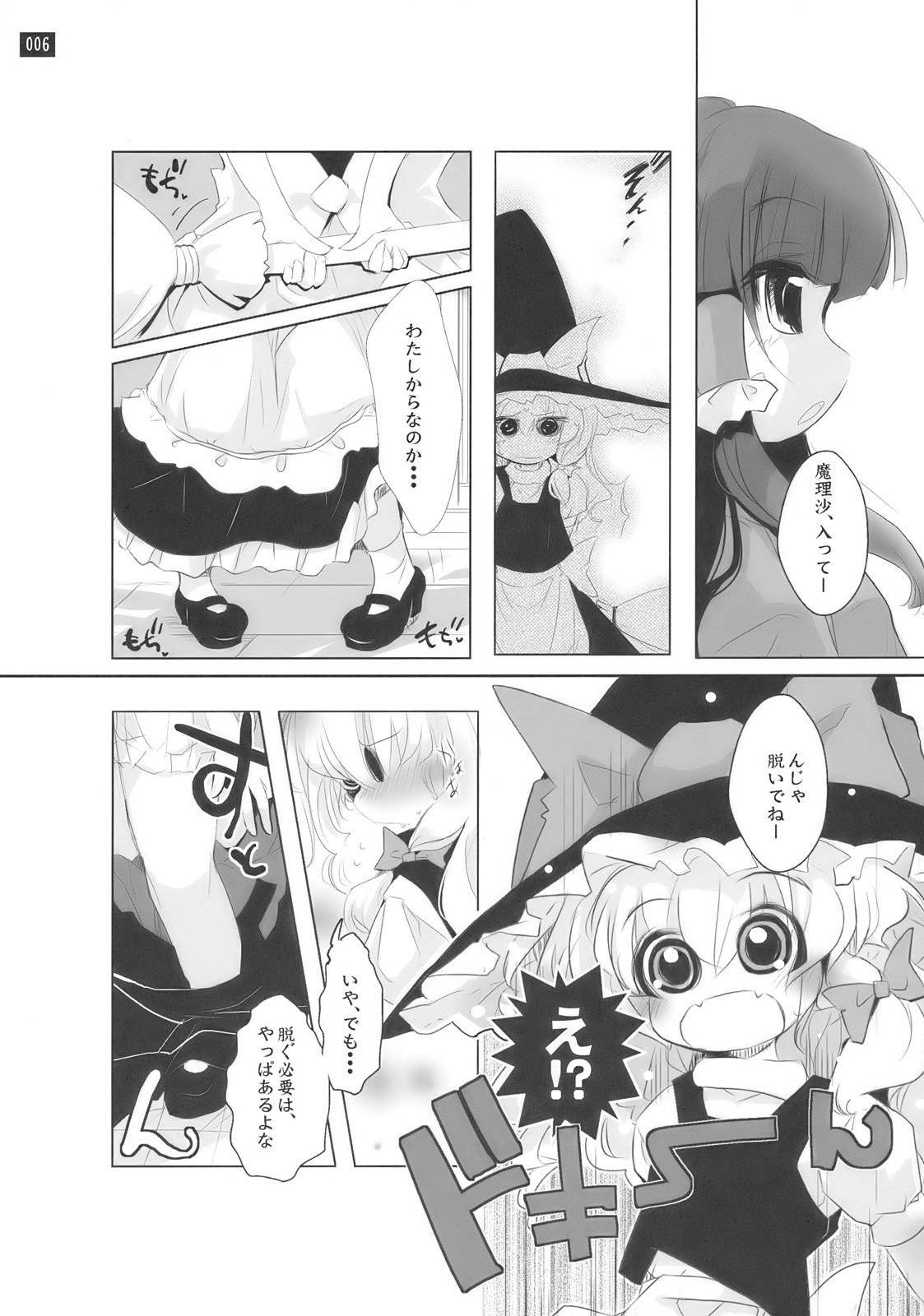 [鎌倉橋停留所] 博麗神社で診察ちゅう (Touhou) page 6 full