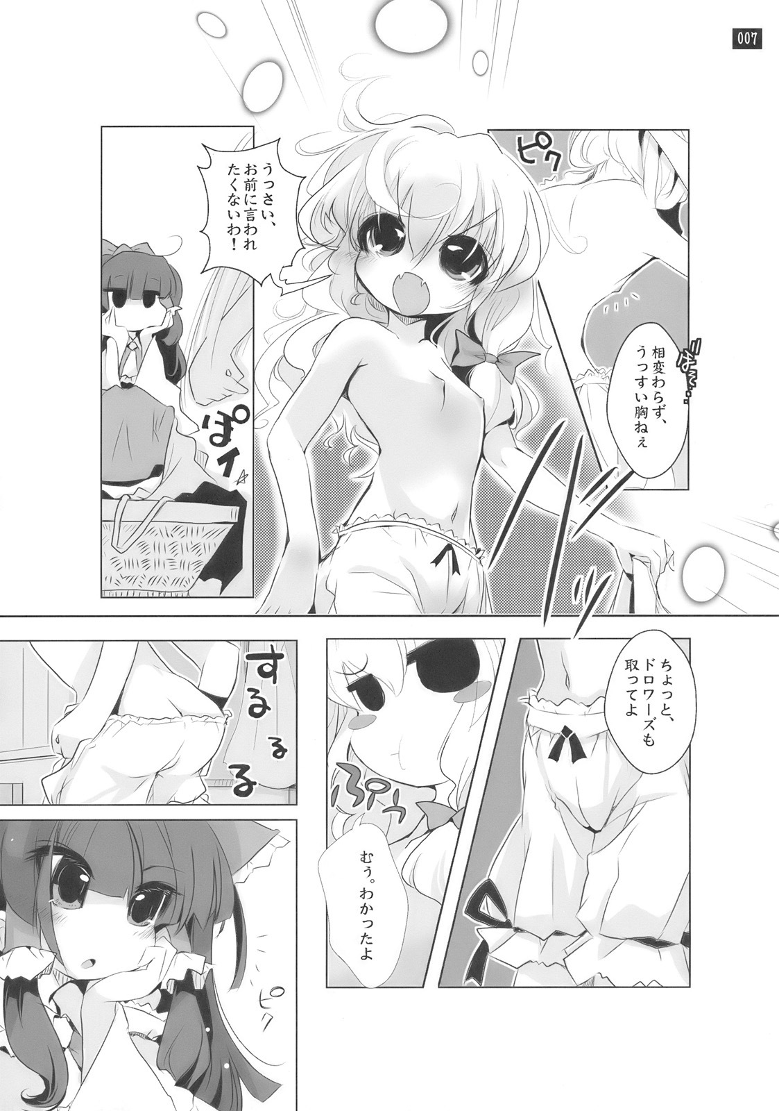 [鎌倉橋停留所] 博麗神社で診察ちゅう (Touhou) page 7 full