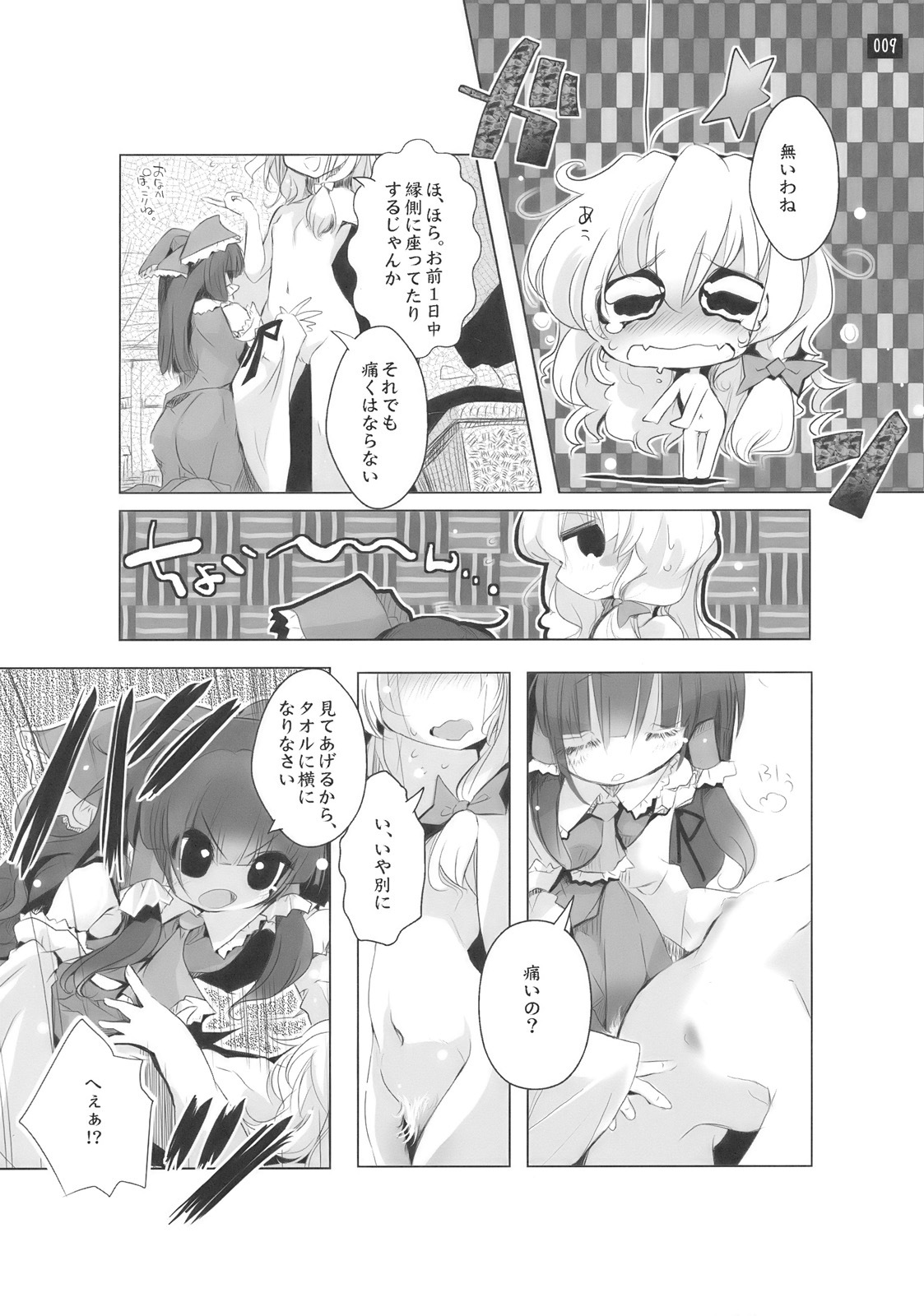 [鎌倉橋停留所] 博麗神社で診察ちゅう (Touhou) page 9 full