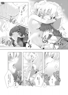 [鎌倉橋停留所] 博麗神社で診察ちゅう (Touhou) - page 22