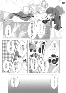 [鎌倉橋停留所] 博麗神社で診察ちゅう (Touhou) - page 27