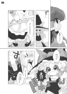 [鎌倉橋停留所] 博麗神社で診察ちゅう (Touhou) - page 6