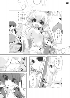 [鎌倉橋停留所] 博麗神社で診察ちゅう (Touhou) - page 7