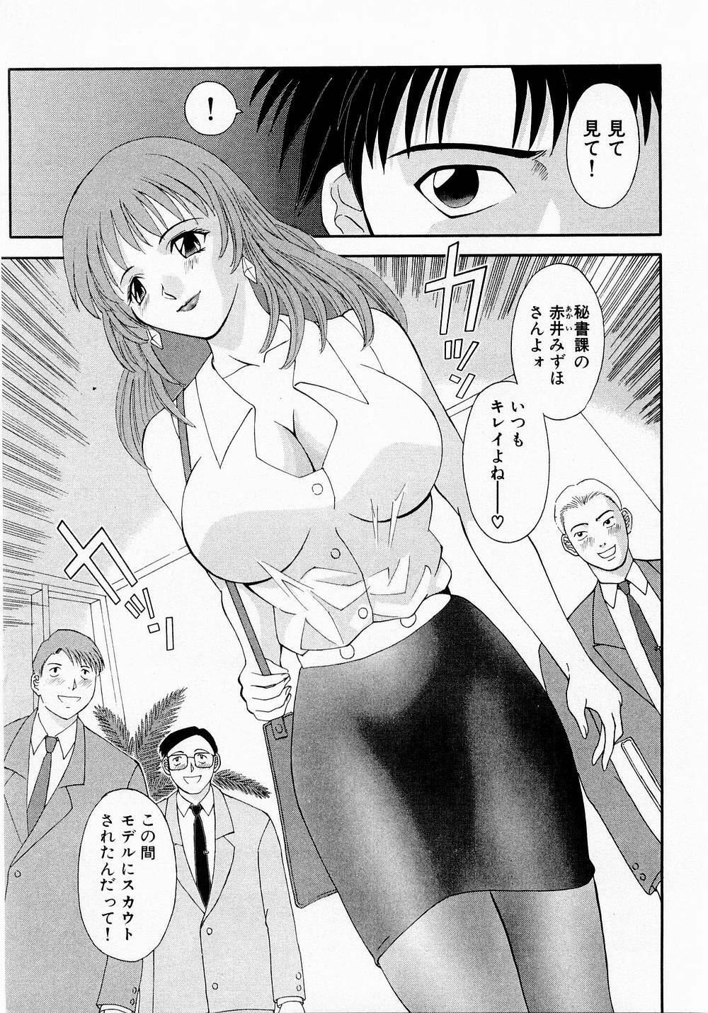 [Kawamori Misaki] H ni Kiss Shite! Vol. 1 page 10 full