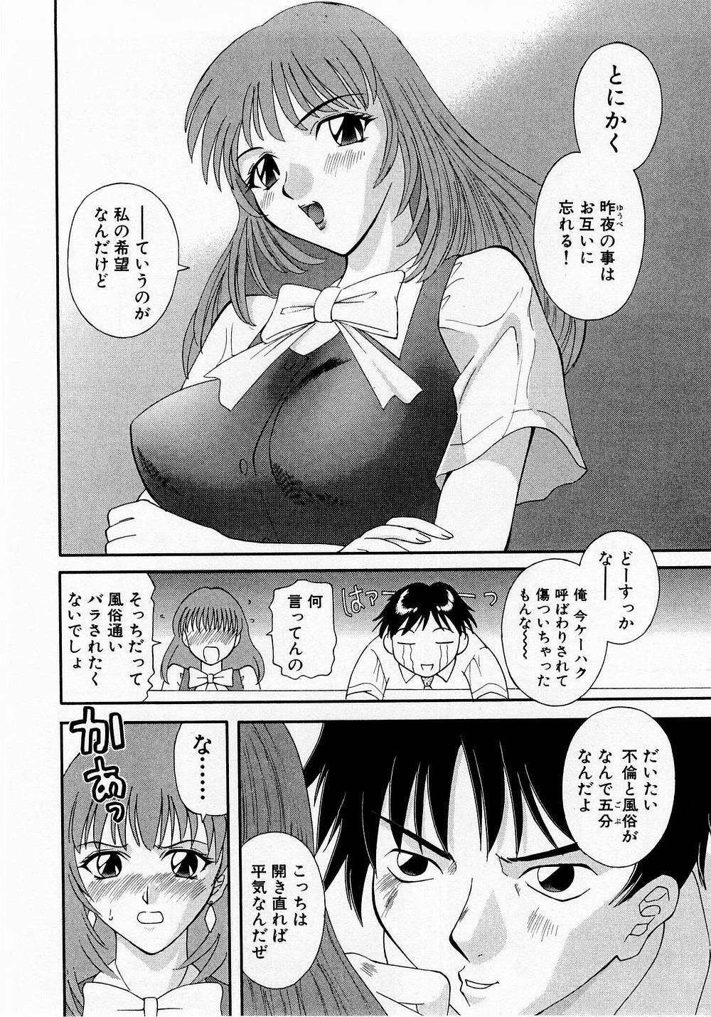 [Kawamori Misaki] H ni Kiss Shite! Vol. 1 page 13 full