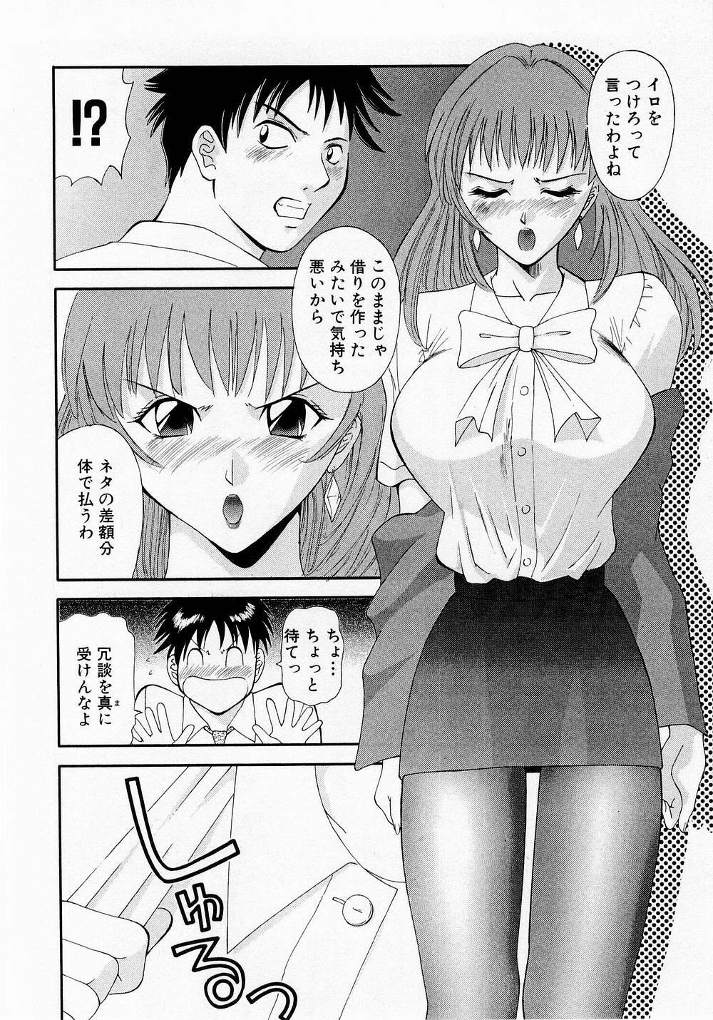 [Kawamori Misaki] H ni Kiss Shite! Vol. 1 page 15 full