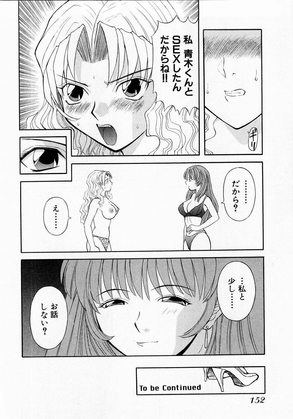 [Kawamori Misaki] H ni Kiss Shite! Vol. 1 page 155 full