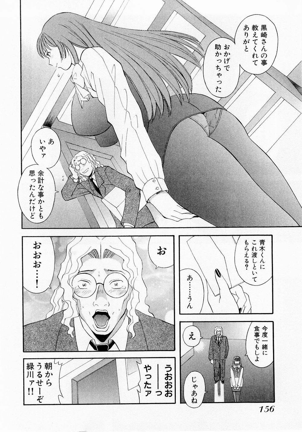 [Kawamori Misaki] H ni Kiss Shite! Vol. 1 page 159 full