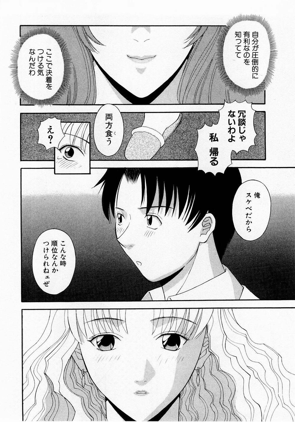 [Kawamori Misaki] H ni Kiss Shite! Vol. 1 page 163 full