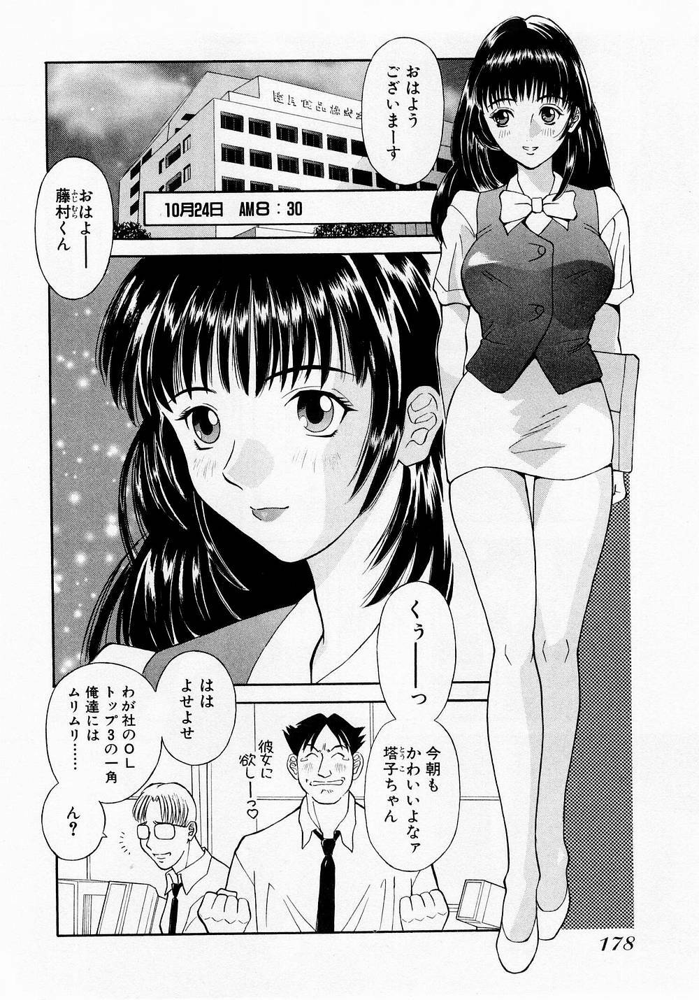 [Kawamori Misaki] H ni Kiss Shite! Vol. 1 page 181 full