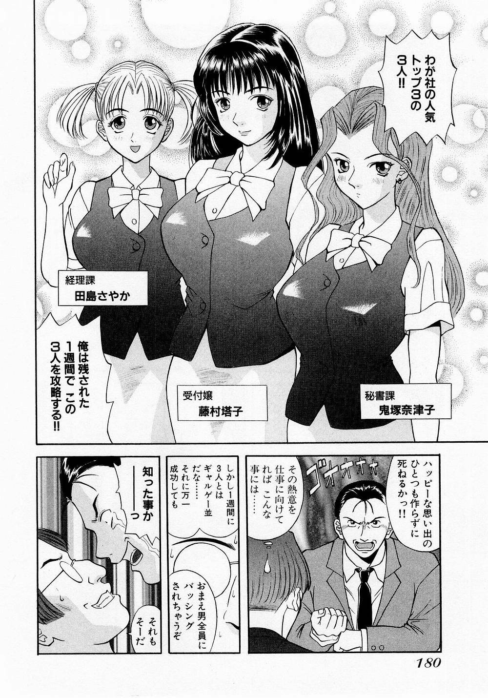 [Kawamori Misaki] H ni Kiss Shite! Vol. 1 page 183 full