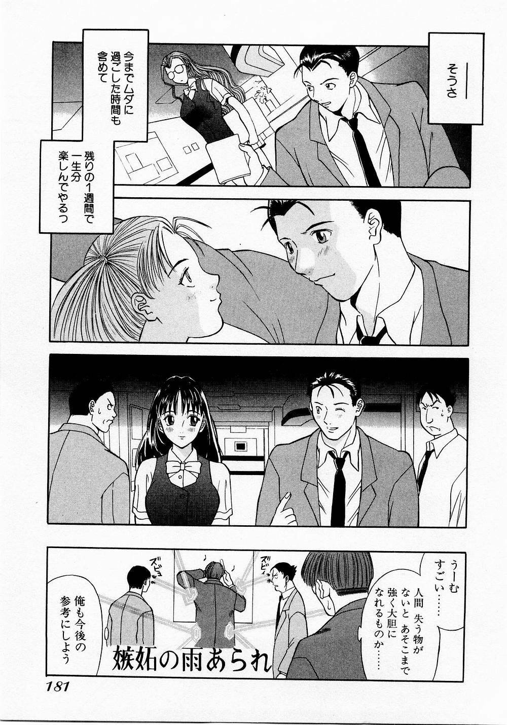 [Kawamori Misaki] H ni Kiss Shite! Vol. 1 page 184 full