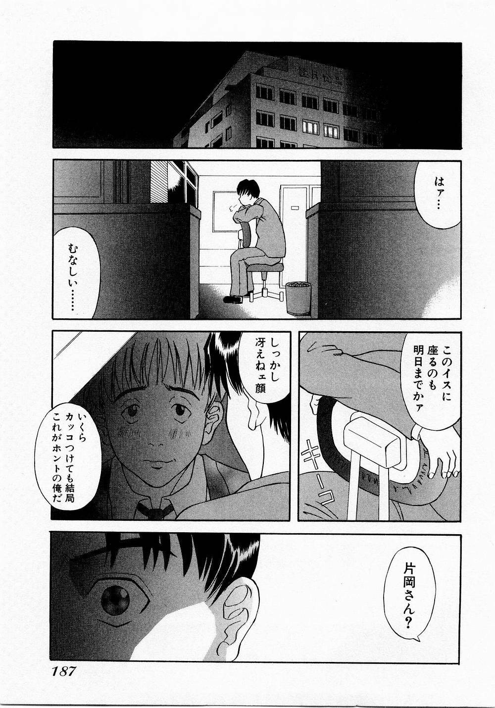 [Kawamori Misaki] H ni Kiss Shite! Vol. 1 page 190 full