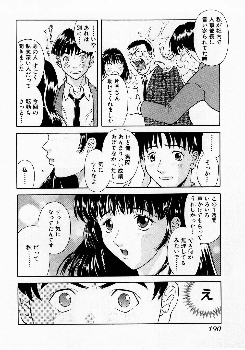 [Kawamori Misaki] H ni Kiss Shite! Vol. 1 page 193 full