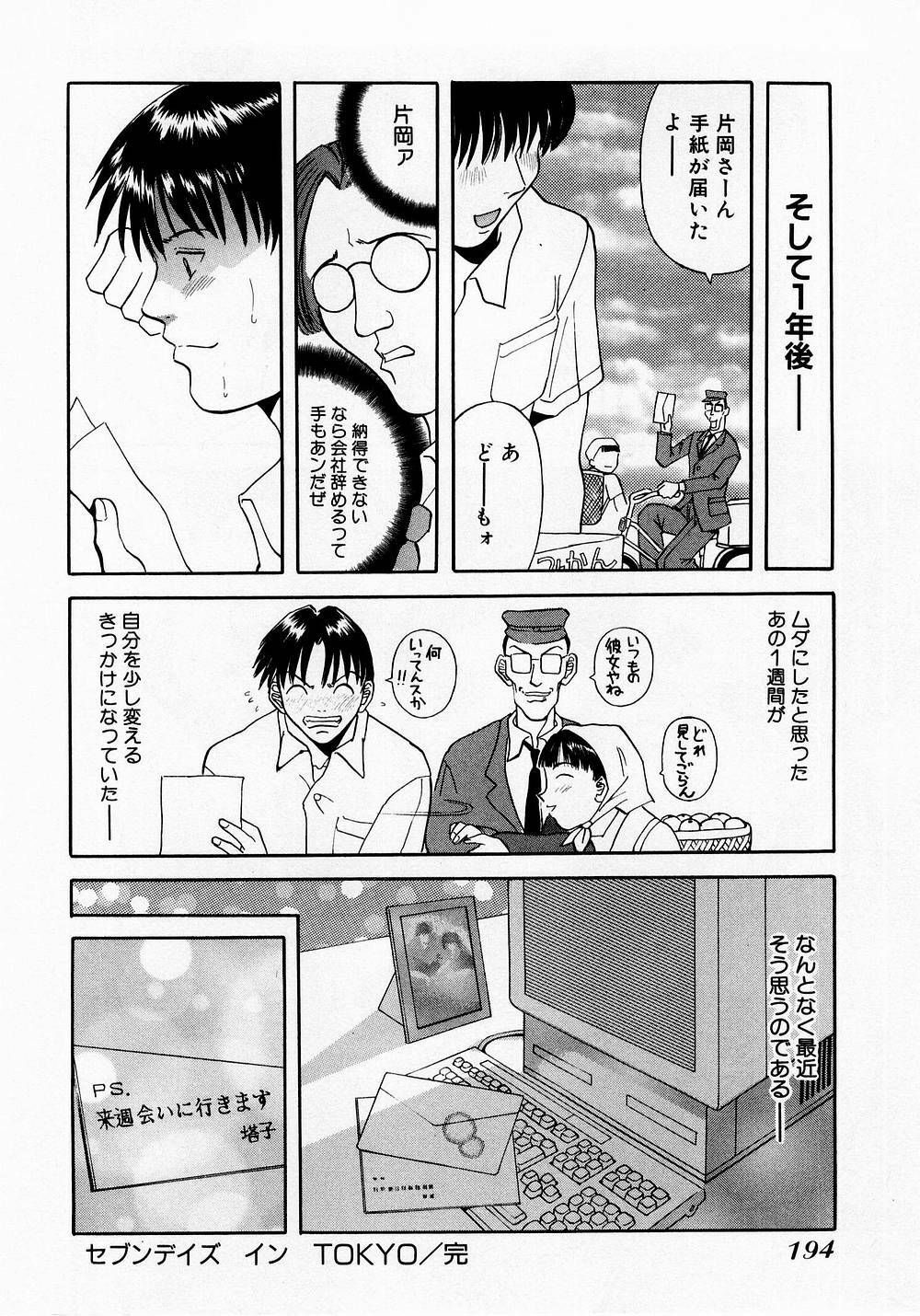 [Kawamori Misaki] H ni Kiss Shite! Vol. 1 page 197 full