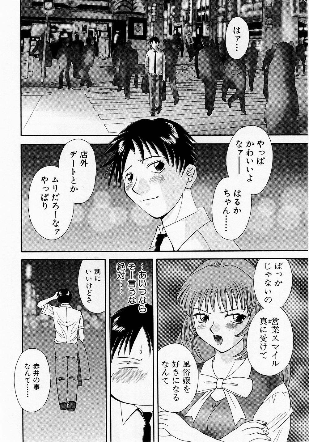 [Kawamori Misaki] H ni Kiss Shite! Vol. 1 page 47 full