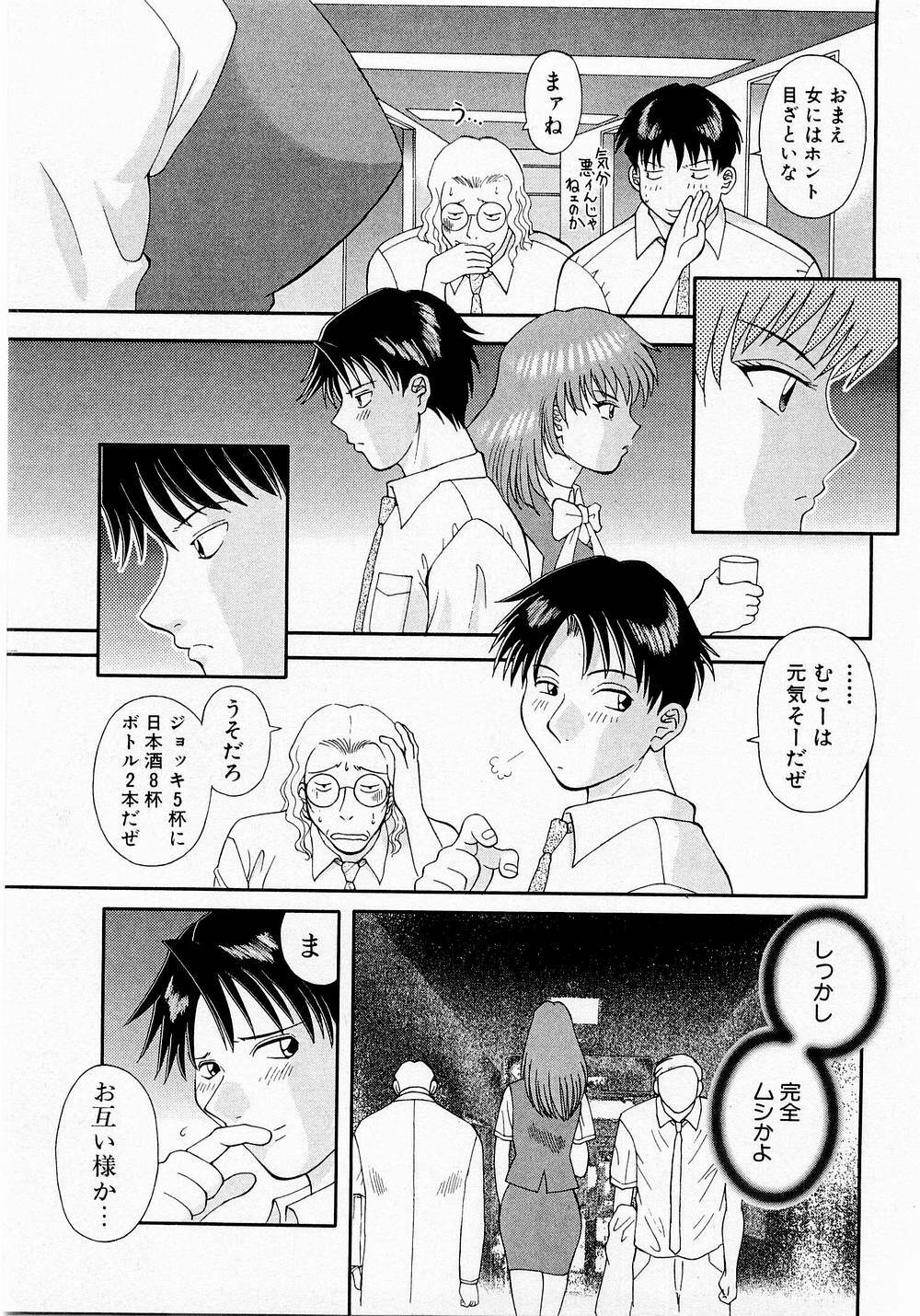 [Kawamori Misaki] H ni Kiss Shite! Vol. 1 page 52 full