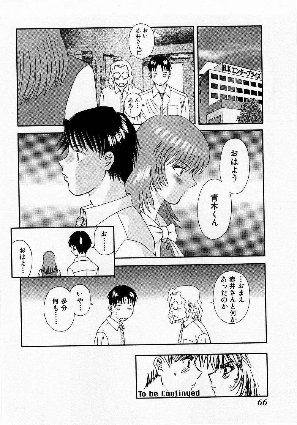 [Kawamori Misaki] H ni Kiss Shite! Vol. 1 page 69 full