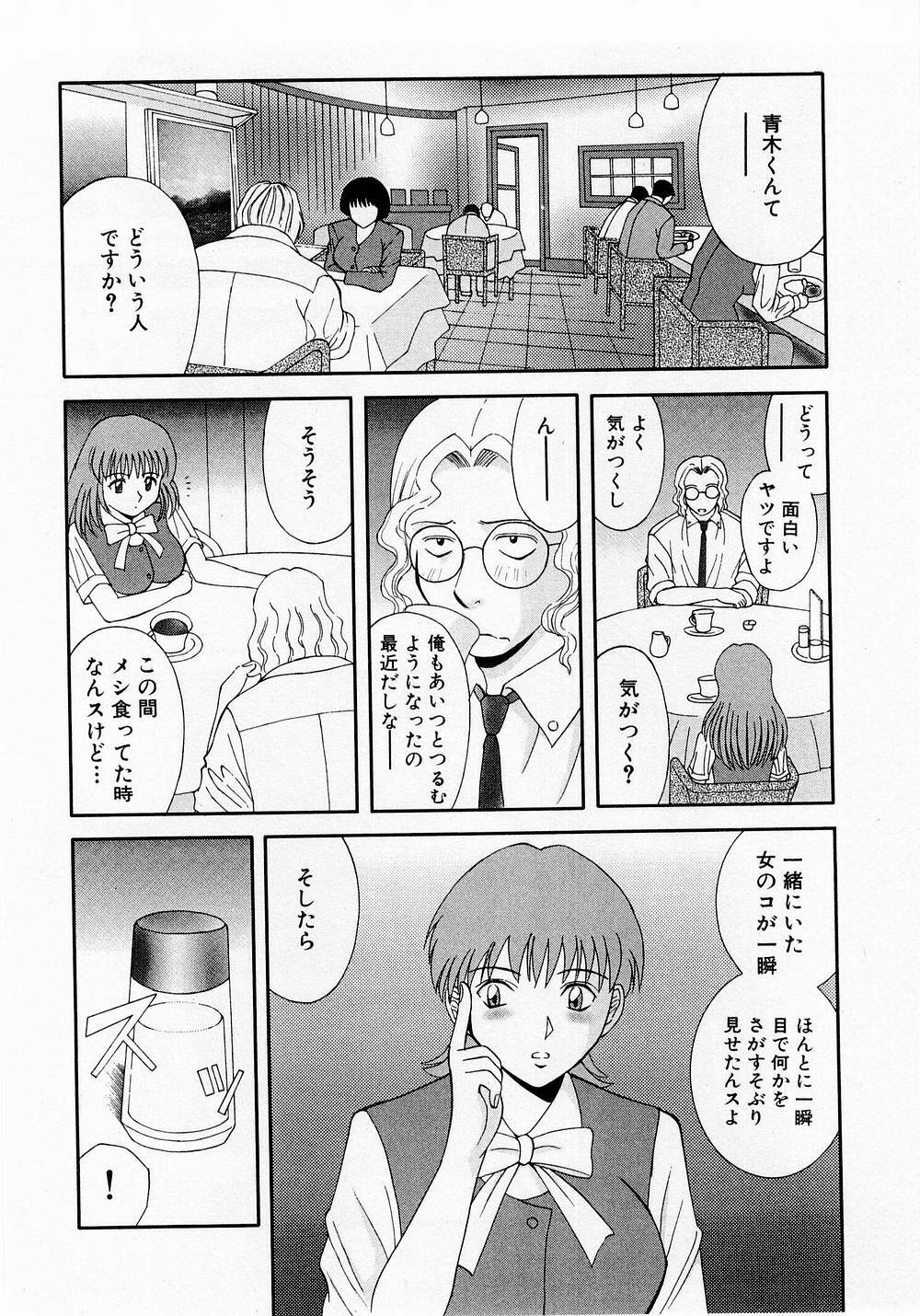 [Kawamori Misaki] H ni Kiss Shite! Vol. 1 page 73 full