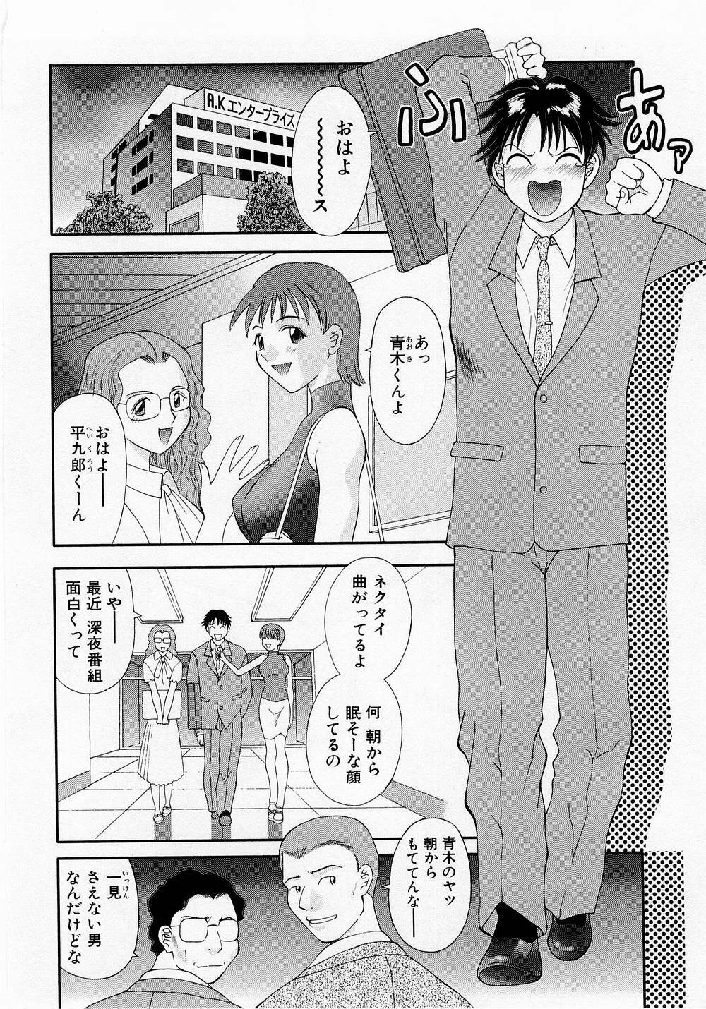 [Kawamori Misaki] H ni Kiss Shite! Vol. 1 page 9 full